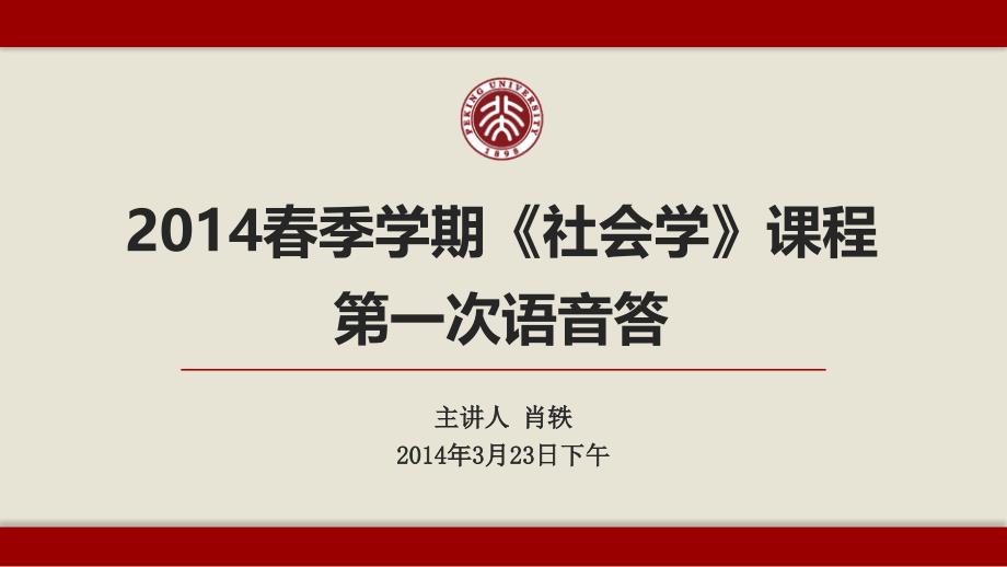 3月23日下午100-300《社会学》第一次答疑_第1页