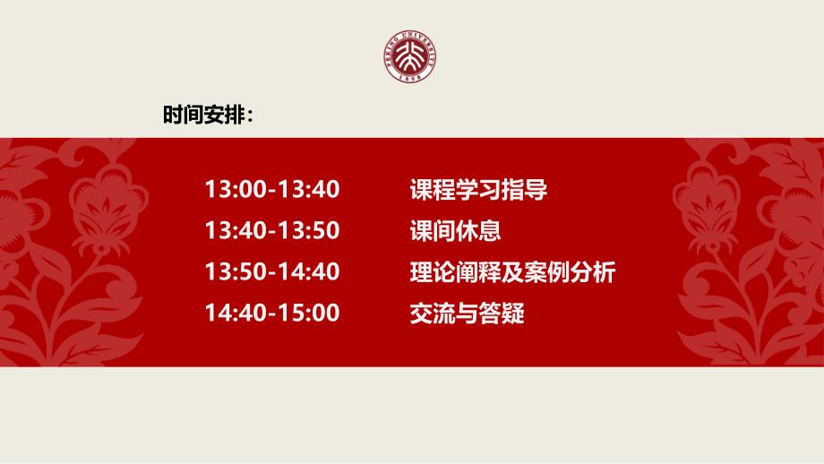 3月23日下午100-300《社会学》第一次答疑_第2页