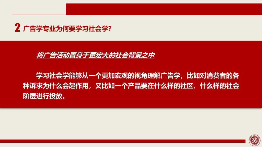 3月23日下午100-300《社会学》第一次答疑_第4页