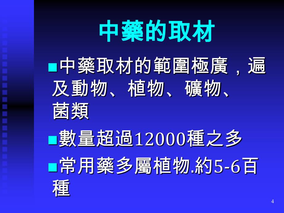 中医养生.美容.保健_第4页