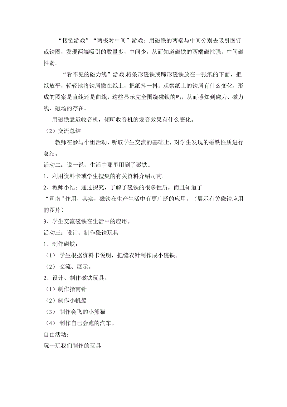 朱友忠-店子中学三年级下册5-8集体备课_第2页