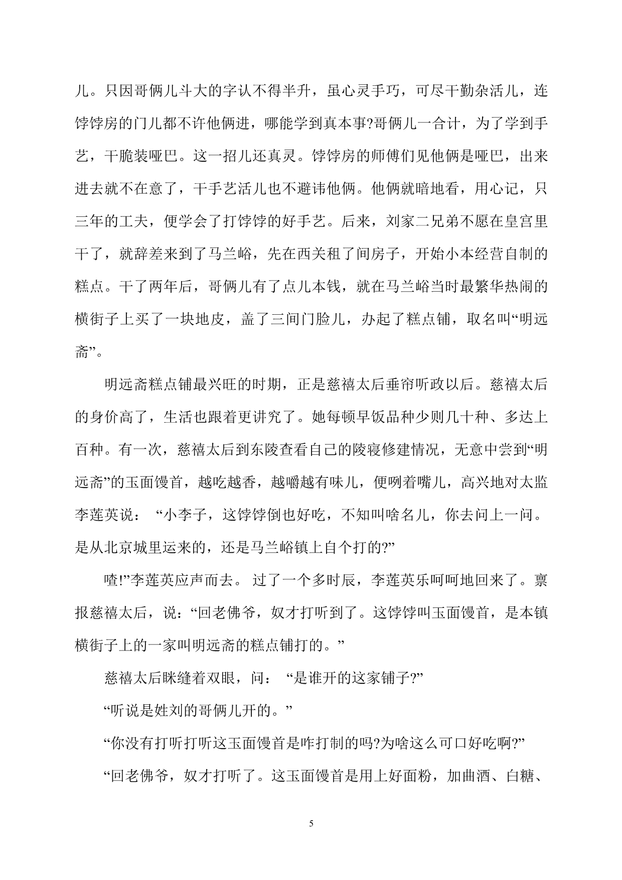 家乡文化大搜索有你参与最快乐课堂实录_第5页