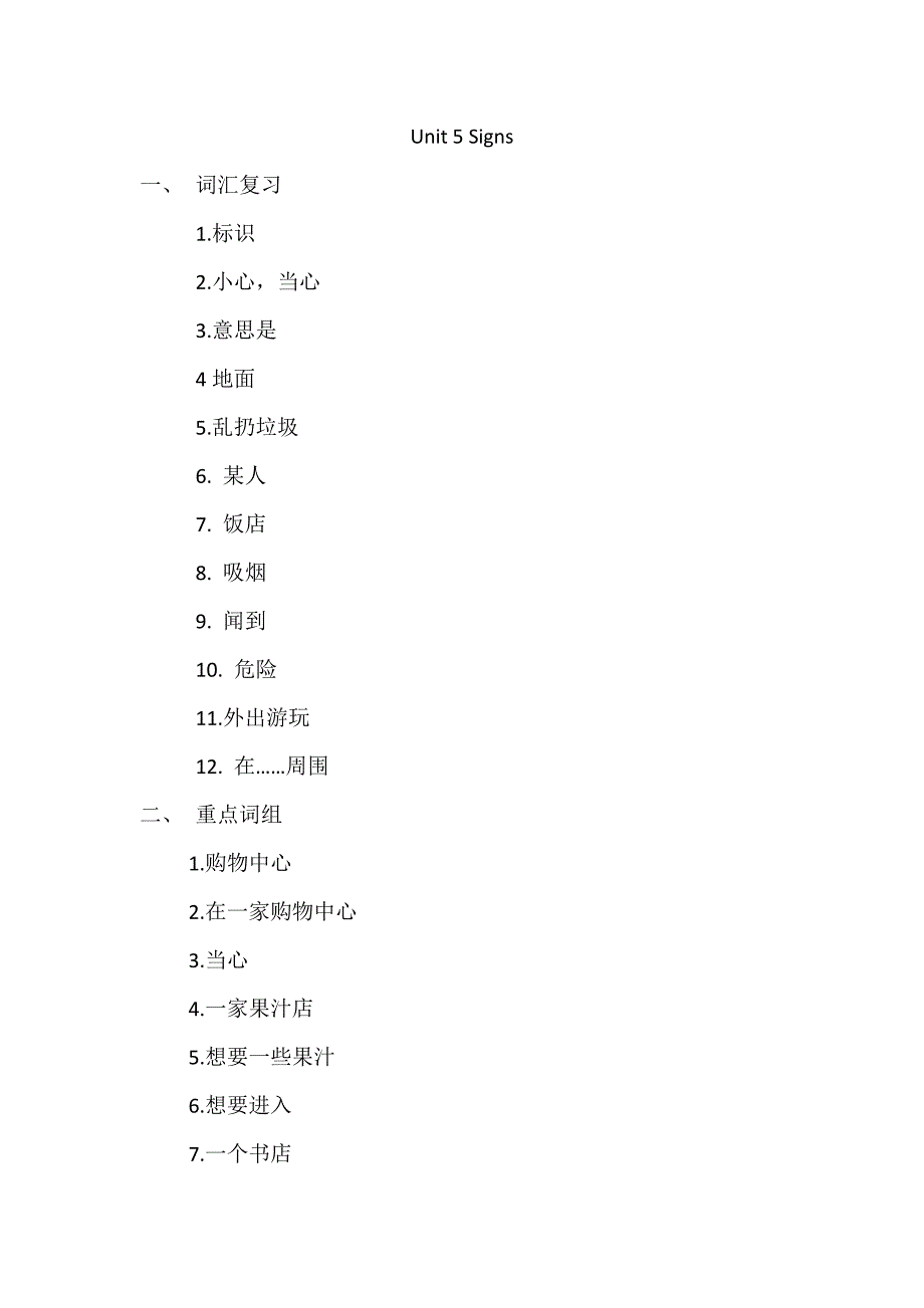 Unit 5 Signs知识点梳理_第1页