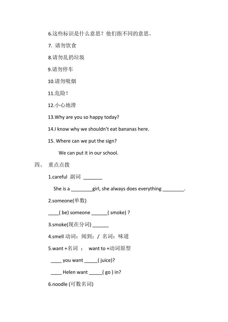 Unit 5 Signs知识点梳理_第3页