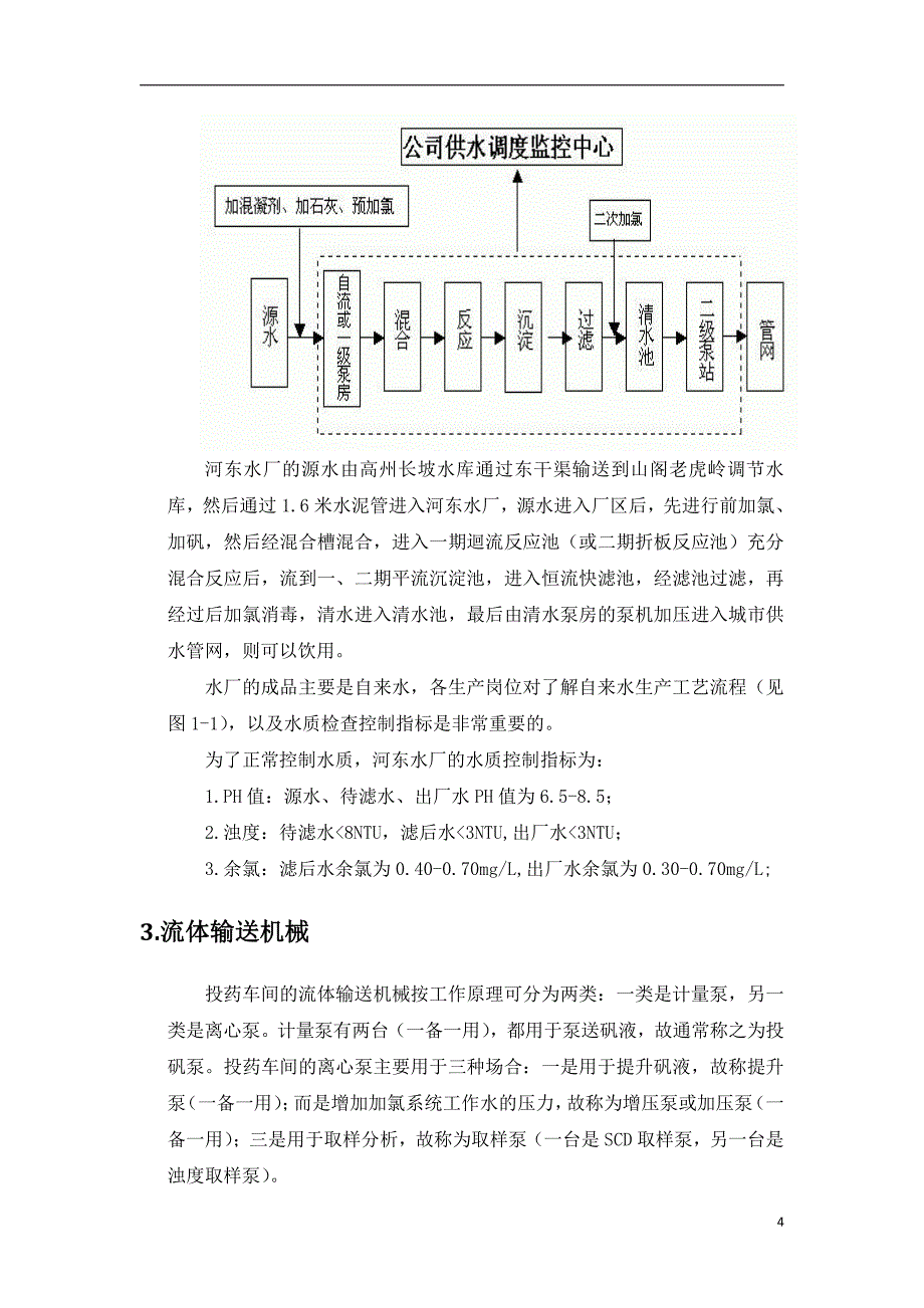 广东石油化工学院水厂实习报告_第4页