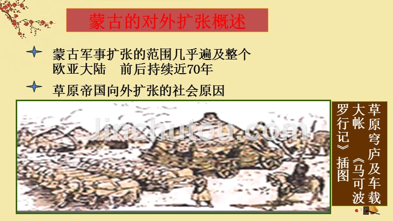 中国历史上的主要朝代-元明_第2页