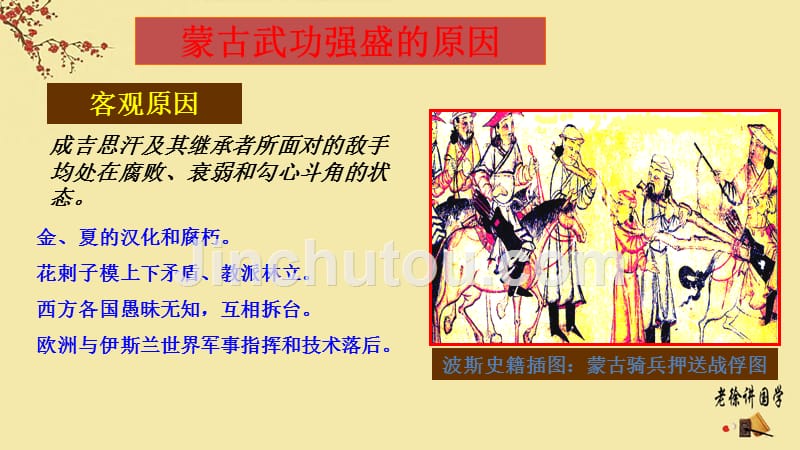 中国历史上的主要朝代-元明_第5页
