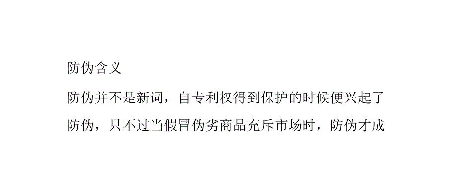 防伪技术在标签印刷行业应用_第3页