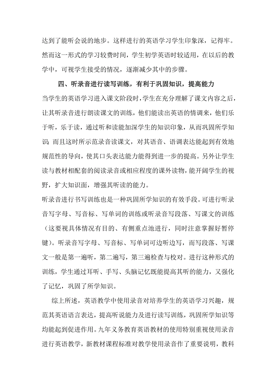 浅议录音机在英语教学中的作用_第3页