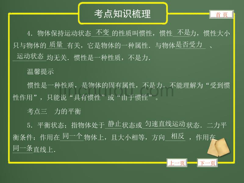 中考复习物理精品课件(含11真题和12预测试题)专题--力和运动_第3页