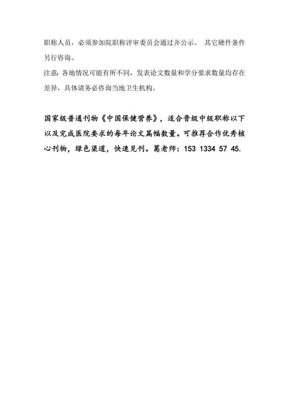 医生职称晋升条件及建议一二_第2页