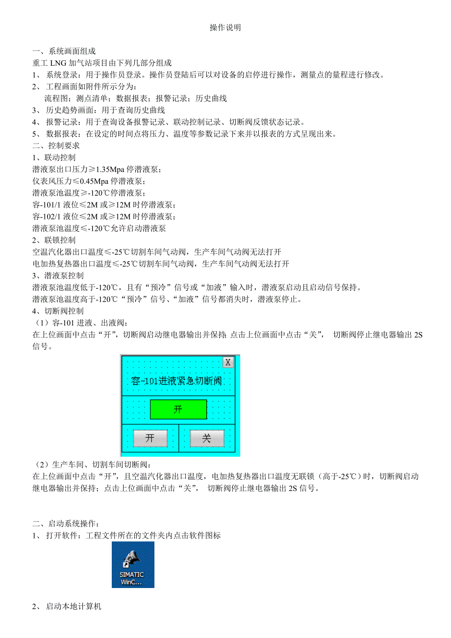 重工LNG加气站项目操作说明_第1页