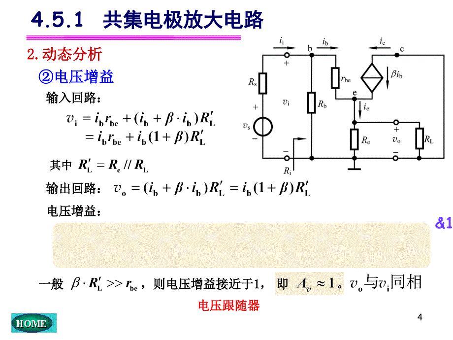 共集电极放大电路和共基电极放大电路_第4页