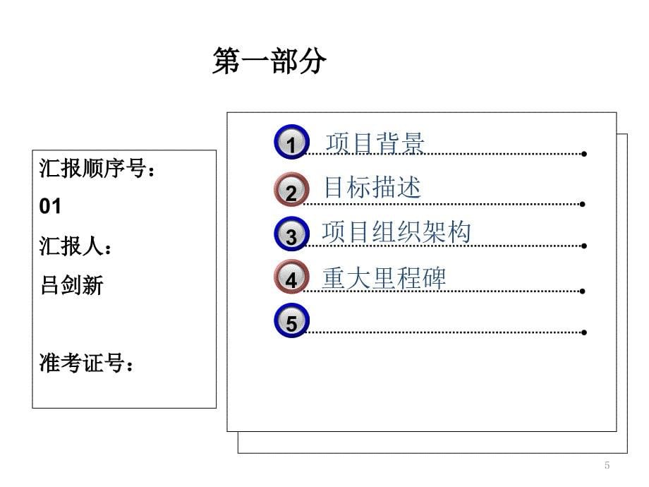 伟星东河大厦建设项目案例研讨_第5页