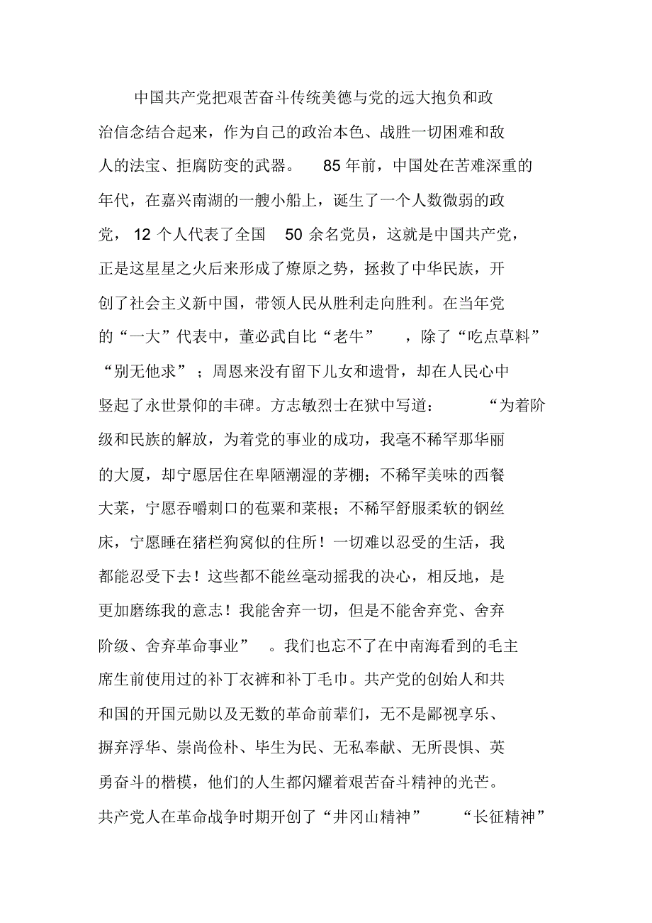 艰苦奋斗不能丢_第3页