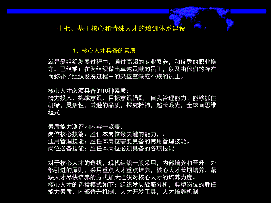 十七、基于核心和特殊人才的培训体系建设_第2页