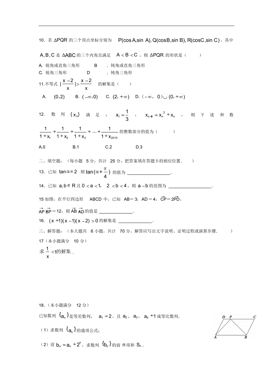 赣县中学高一数学周练八_第2页