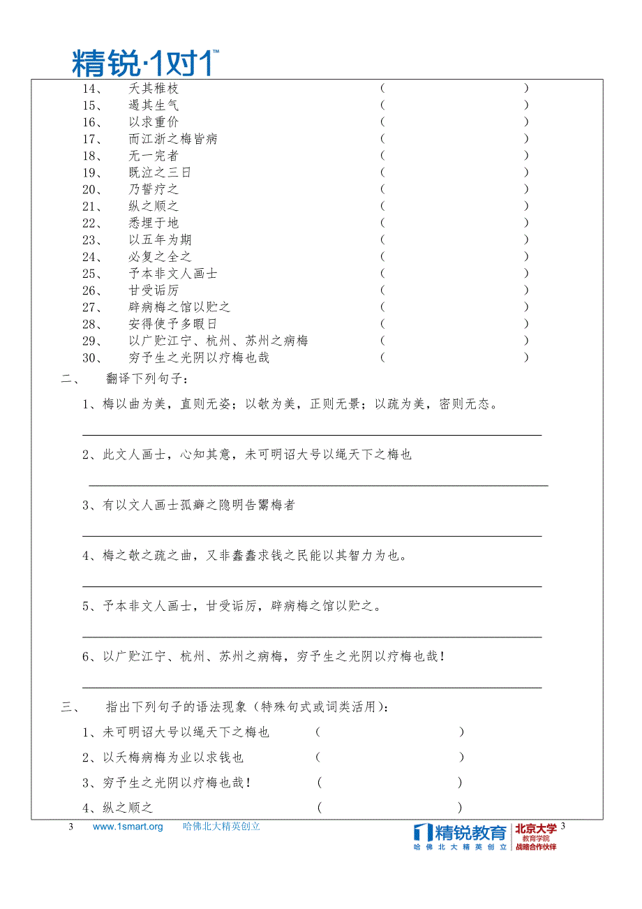 高一上重点文言文篇目讲解_第3页