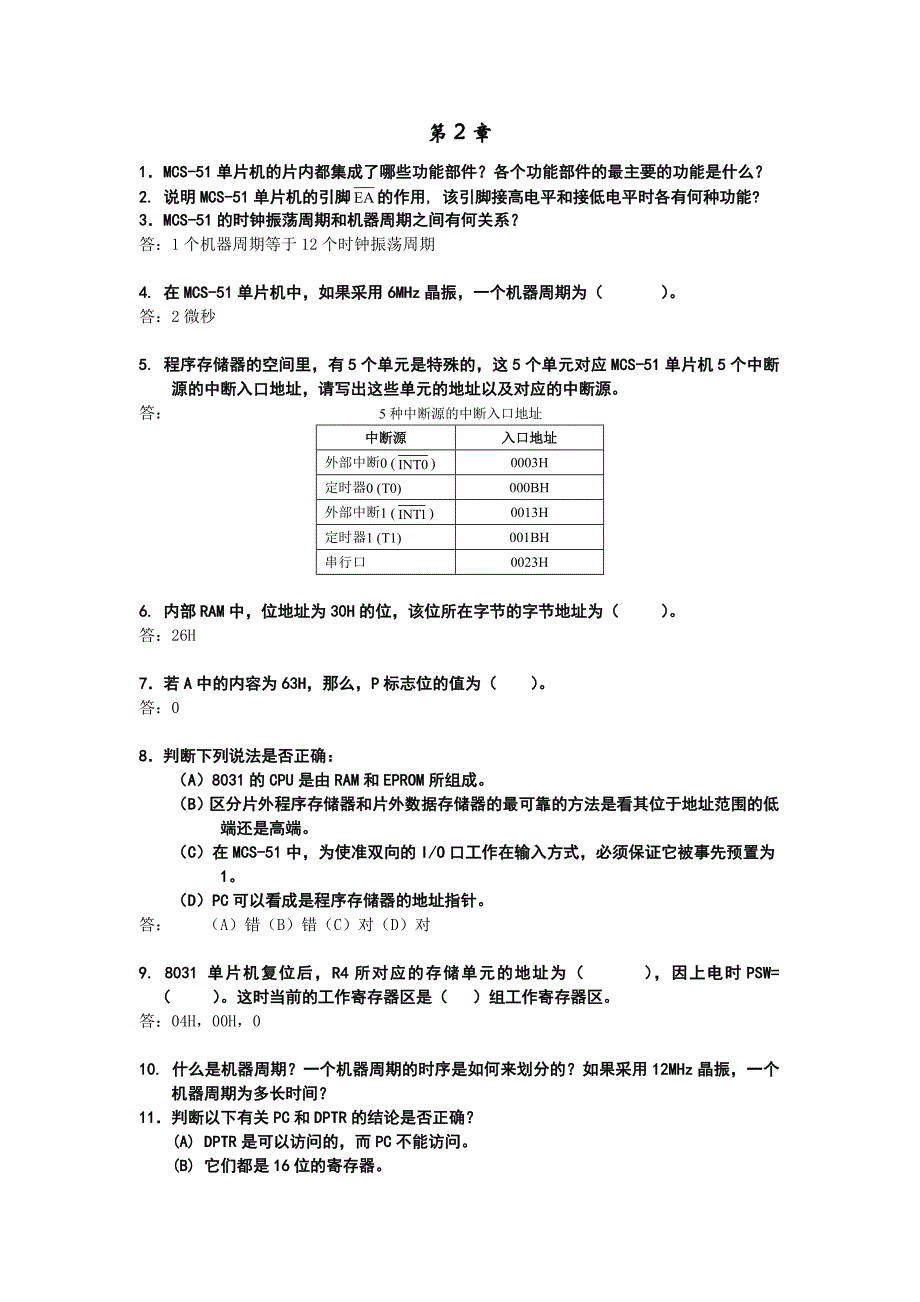 第2章51结构与原理_第1页