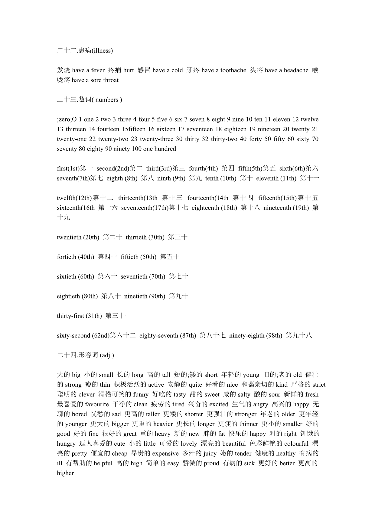 PEP三年级上册至六年级下册词汇分类表_第4页