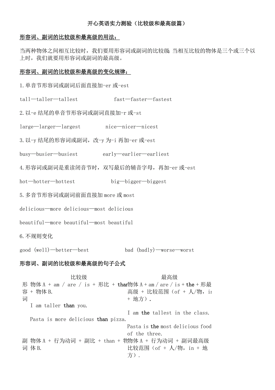 形容词比较级和最高级_第1页