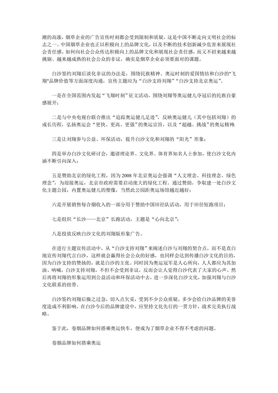 白沙如何与刘翔一起“飞”_第3页