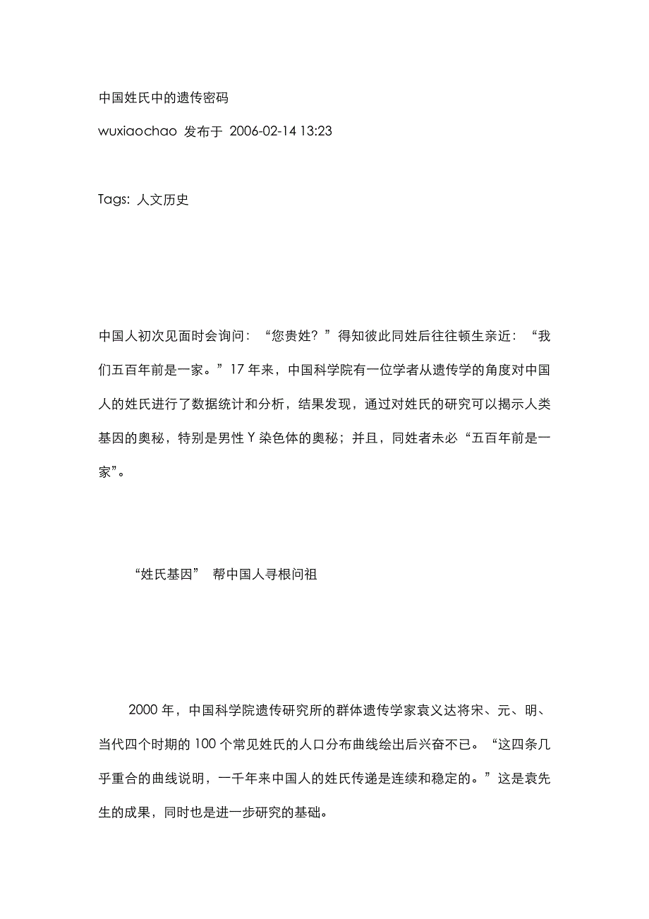 中国姓氏中的遗传密码 (2)_第1页