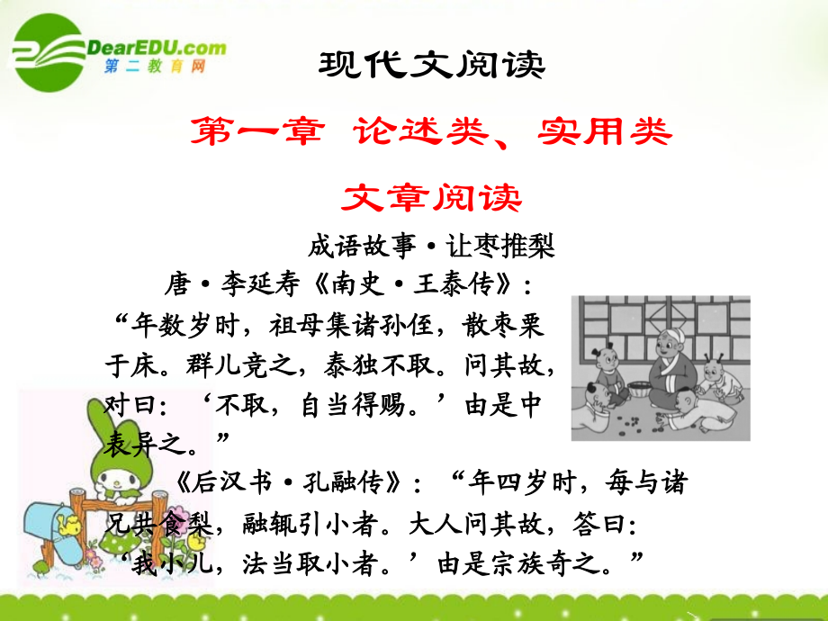 高考语文一轮复习讲义 现代文阅读 第一章第1节 理解文中重要概念、句子的含意课件 人教大纲版_第1页