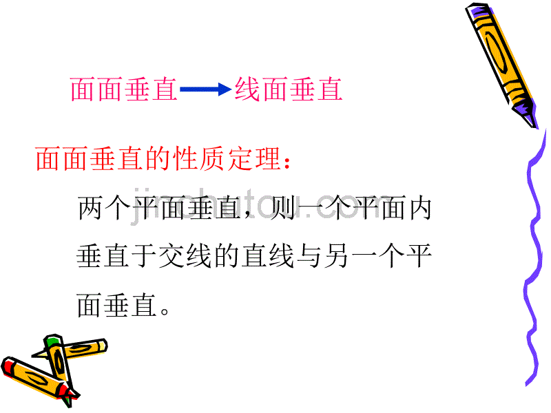 新课标人教A版数学必修2全部课件：2.3.4平面与平面垂直的性质_第2页