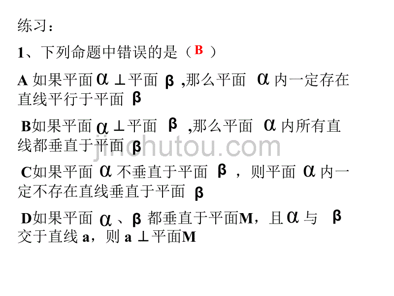 新课标人教A版数学必修2全部课件：2.3.4平面与平面垂直的性质_第3页