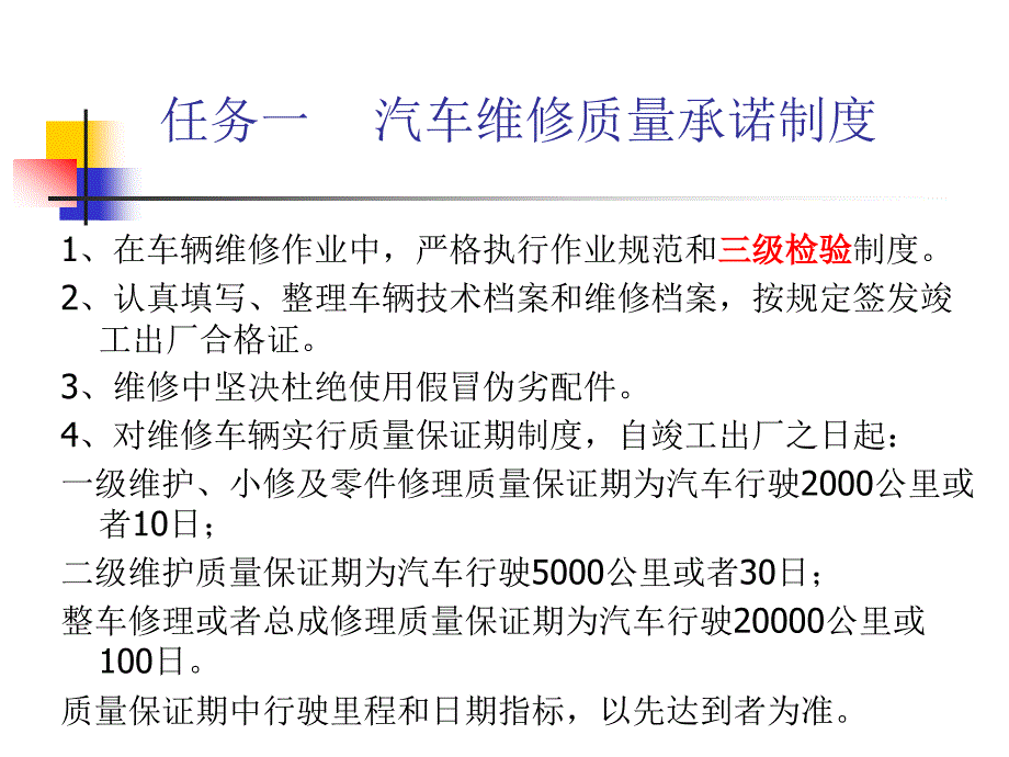 汽车维修厂制度汇编2_第2页