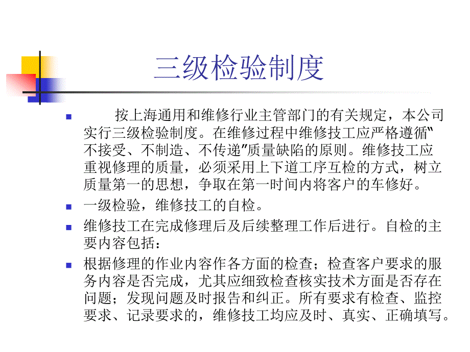 汽车维修厂制度汇编2_第3页