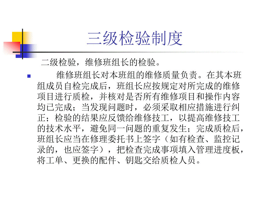 汽车维修厂制度汇编2_第4页