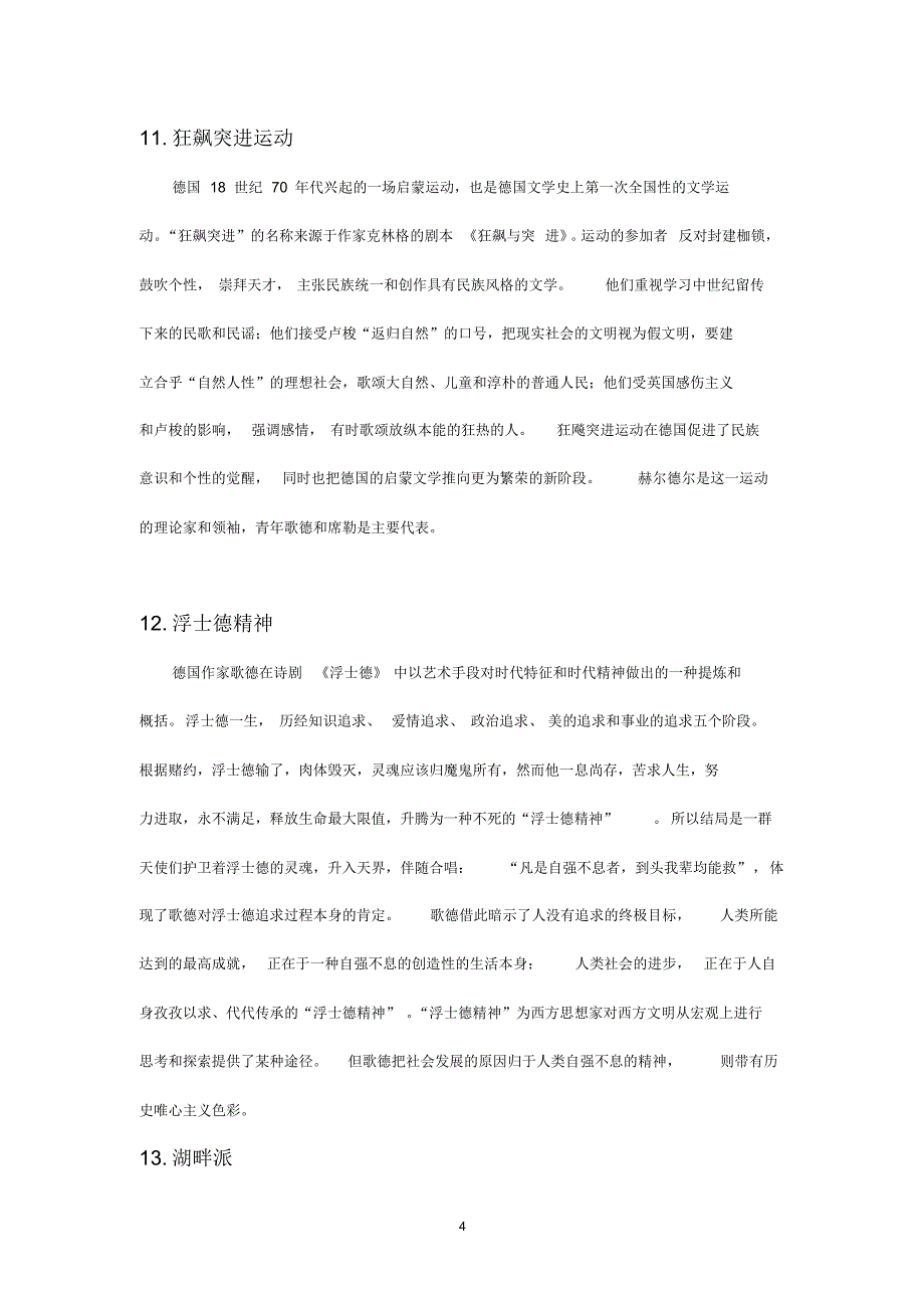 外国文学史名词解释(20170815135513)_第4页