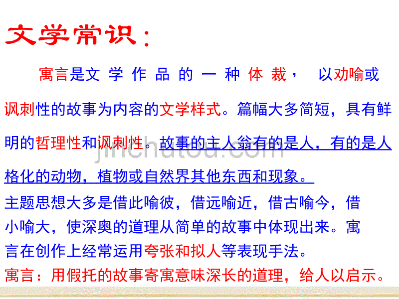 《塞翁失马》《智子疑邻》《蚊子和狮子》_第2页