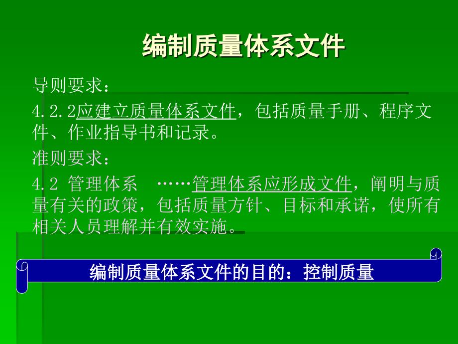 全省培训 质量保证与质量控制常见问题_第3页