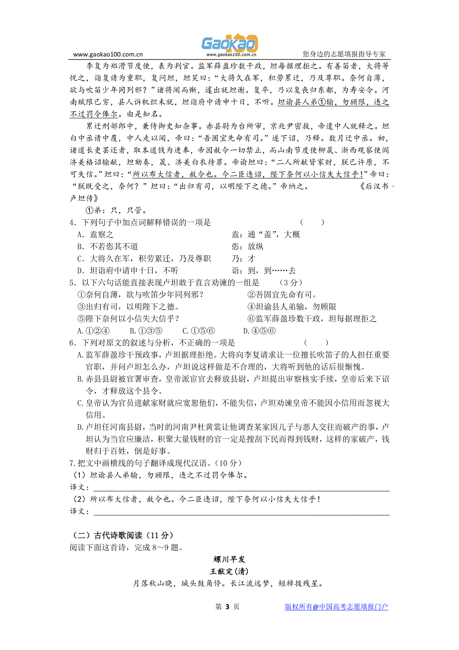 陕西省西安市五校联考2012届高三第一次模拟考试语文试题_第3页