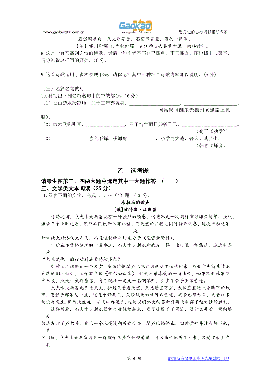 陕西省西安市五校联考2012届高三第一次模拟考试语文试题_第4页