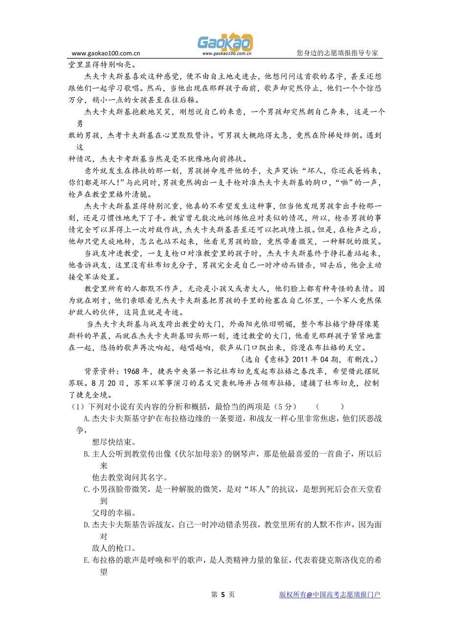 陕西省西安市五校联考2012届高三第一次模拟考试语文试题_第5页