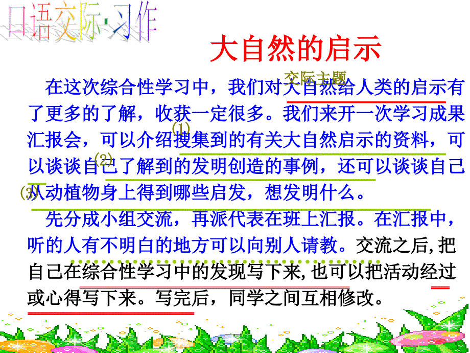 语文园地三_口语交际与习作三_第2页