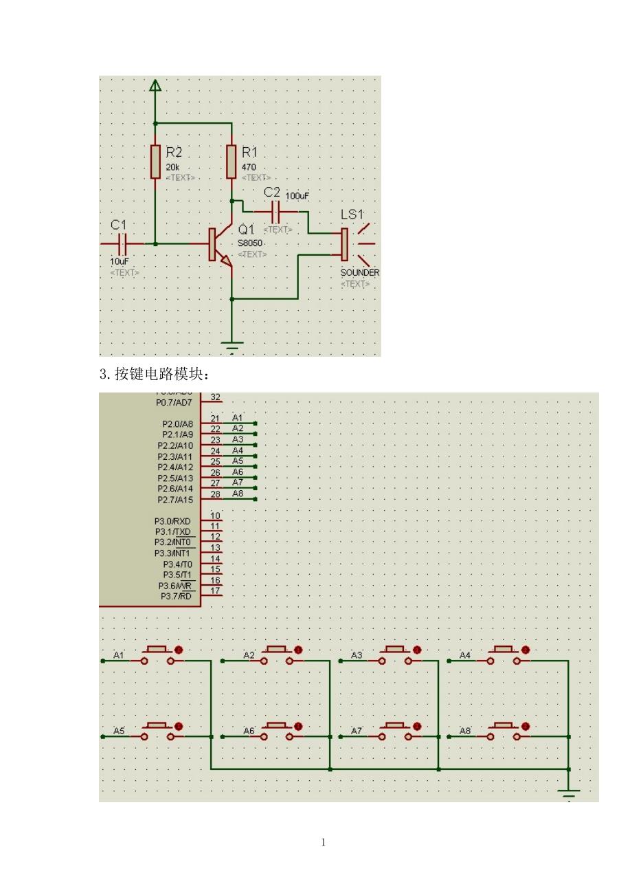 c51单片机课程设计——电子琴_第4页