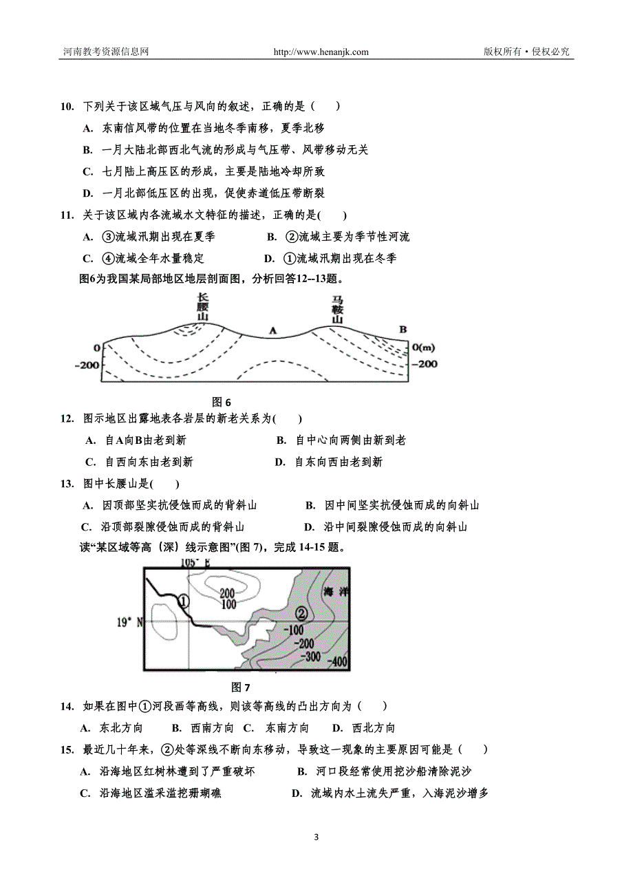 宁夏省2013-2014学年高二上学期期末试卷 地理 Word版含答案 (2)_第3页