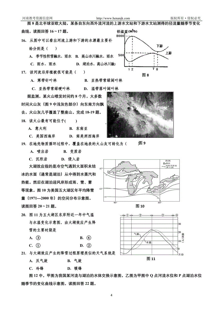 宁夏省2013-2014学年高二上学期期末试卷 地理 Word版含答案 (2)_第4页