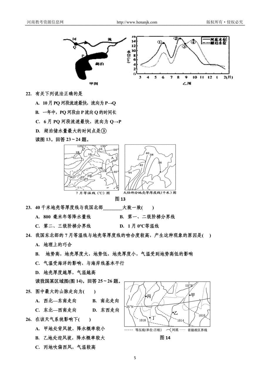 宁夏省2013-2014学年高二上学期期末试卷 地理 Word版含答案 (2)_第5页