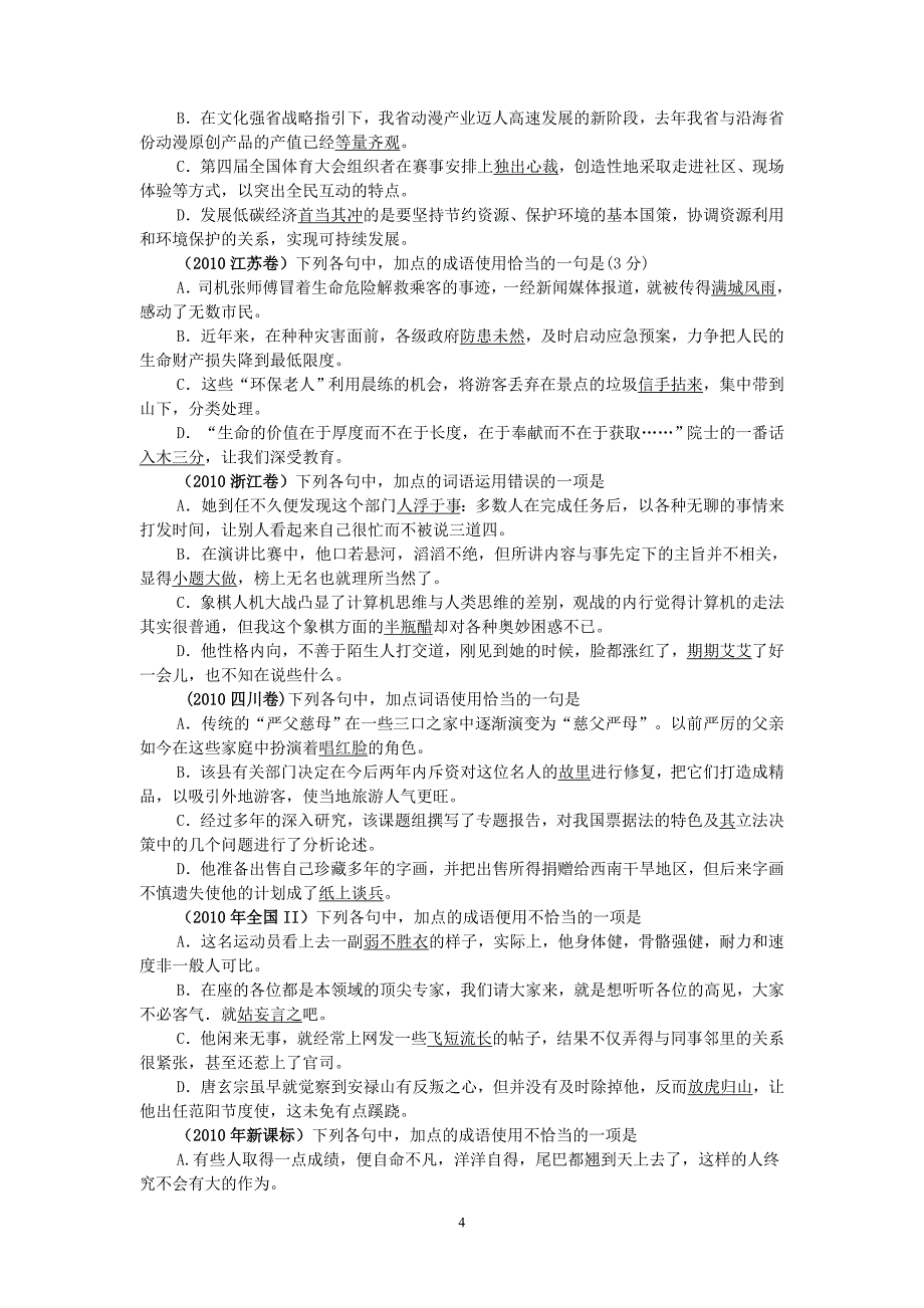 2006-2011年高考成语题汇编(学生版)_第4页