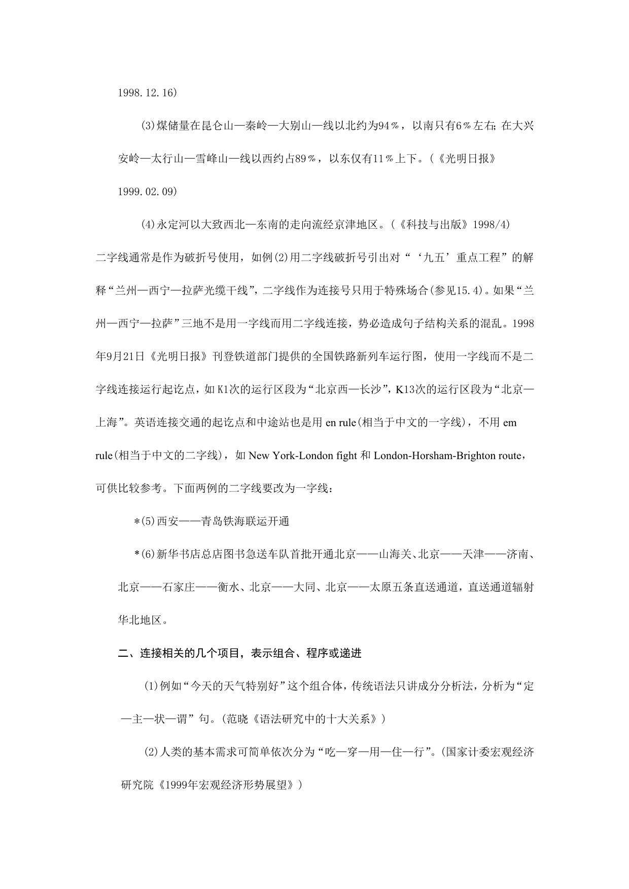 半字线连接号的用法_第3页