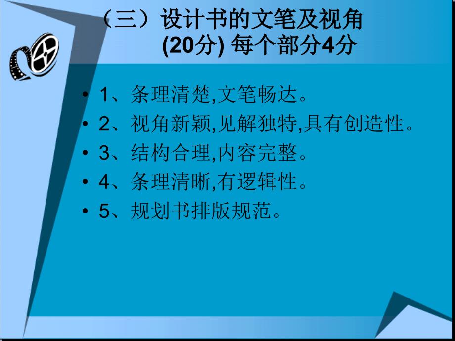 第九讲  大学生职业生涯规划书评分标准(作业)_第4页