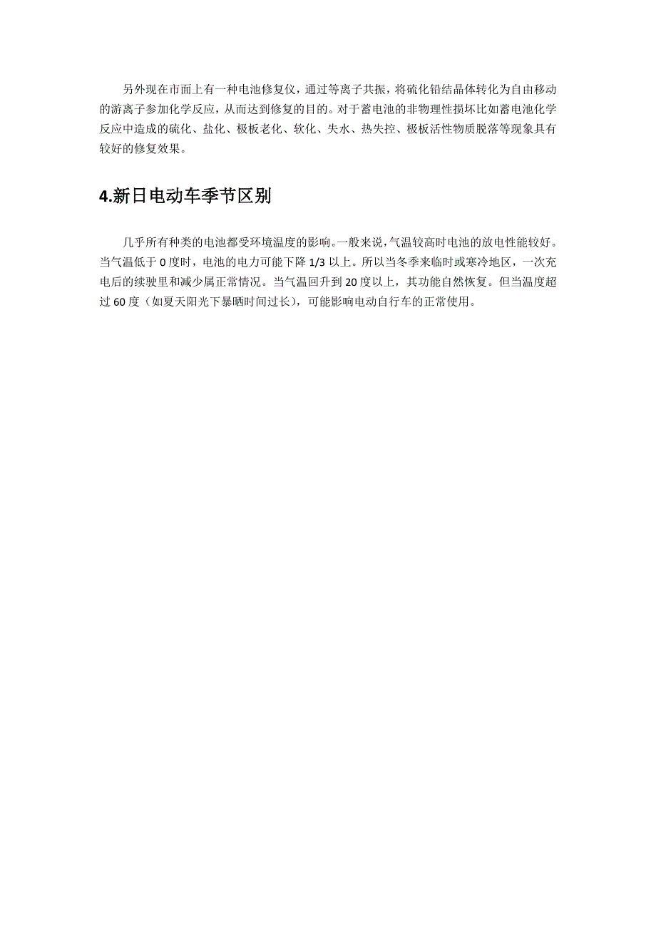 教你如何让新日电动车跑得更远_第3页