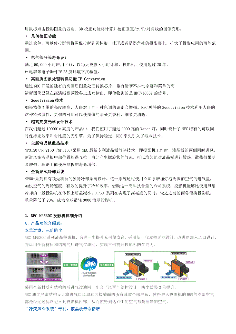 530C投影机投标技术方案_第2页