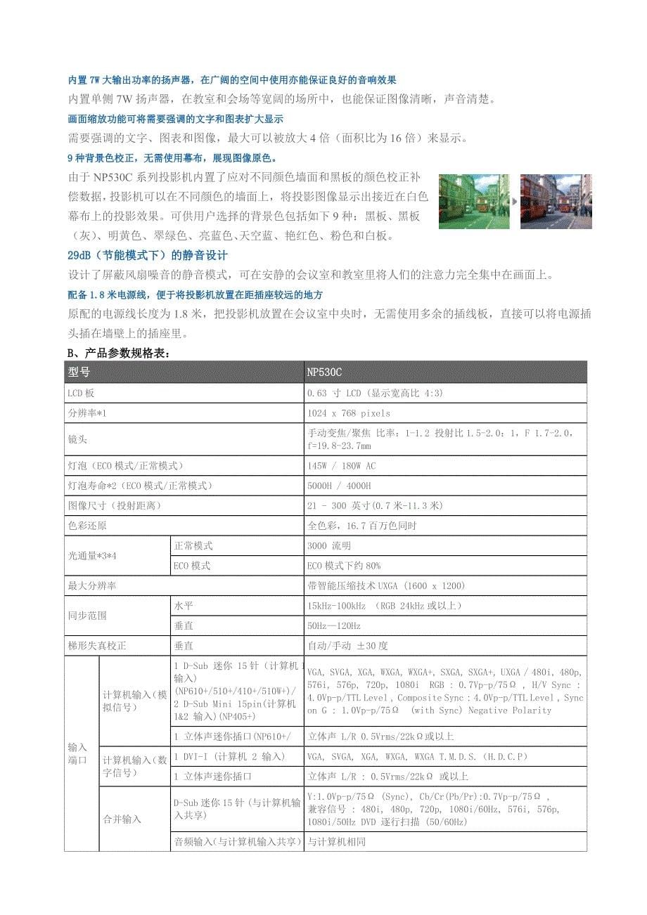 530C投影机投标技术方案_第5页